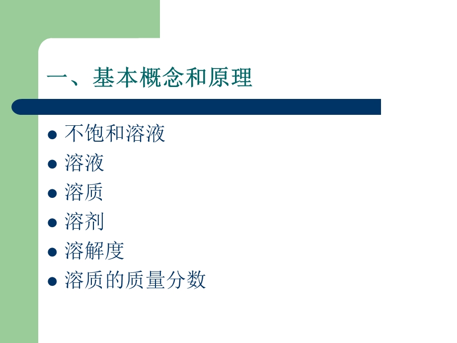 八年级科学上第一章复习要点.ppt_第3页