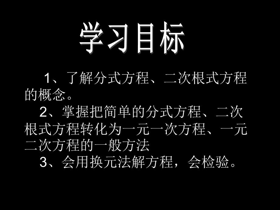 分式方程与根式方程.ppt_第2页