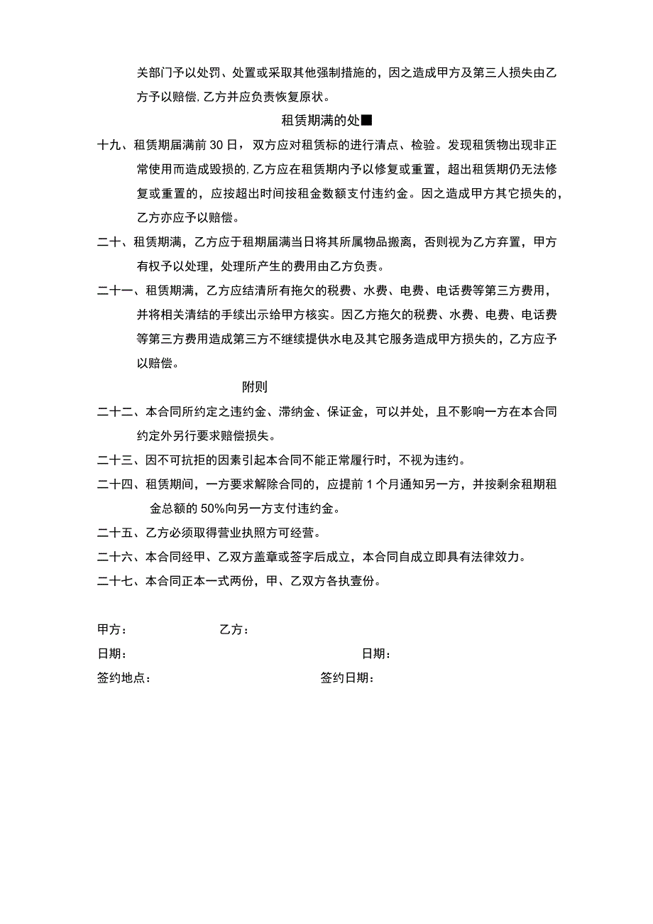 宿舍租赁合同（适用出租方）.docx_第3页