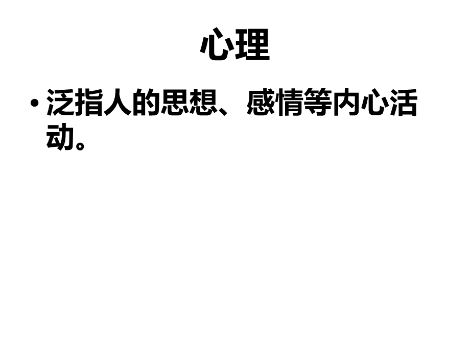 作文课如何刻画人物心理.ppt_第2页