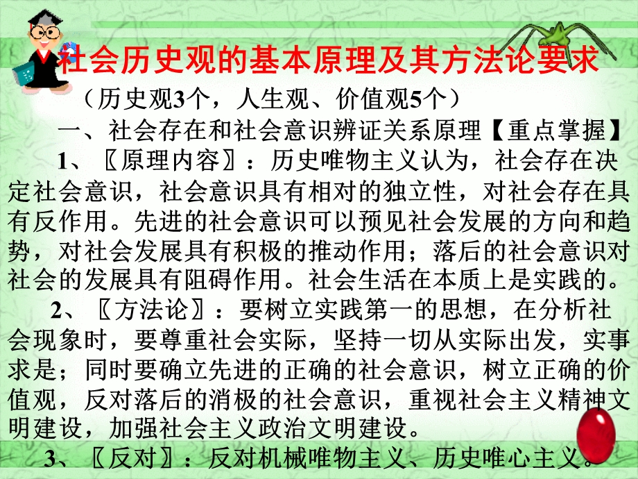 人生观和价值观历史观的原理即方法论.ppt_第1页