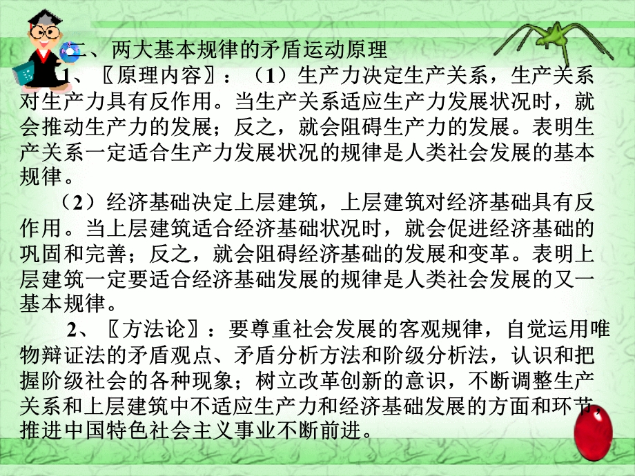 人生观和价值观历史观的原理即方法论.ppt_第2页