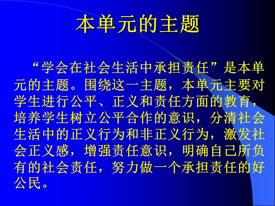 公平正义-人们永恒的追求.ppt_第3页