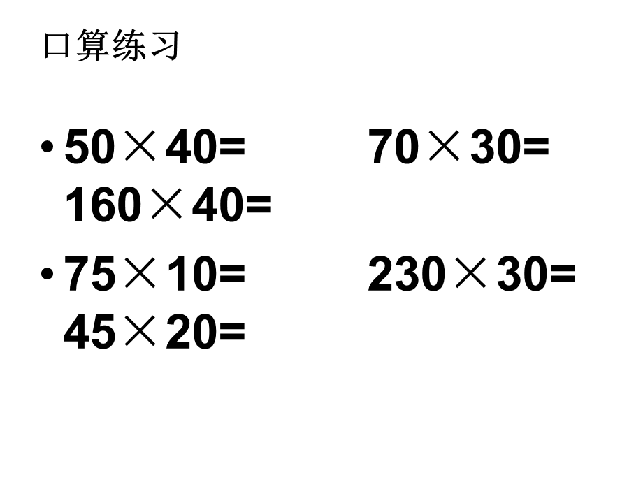 位数乘二位数的估算.ppt_第2页