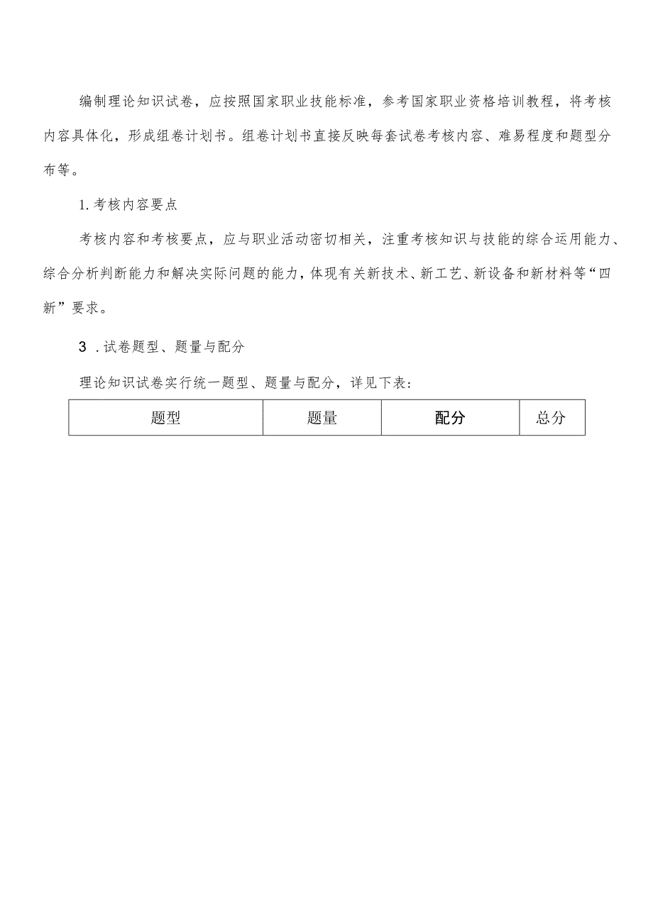 题库开发指南.docx_第2页