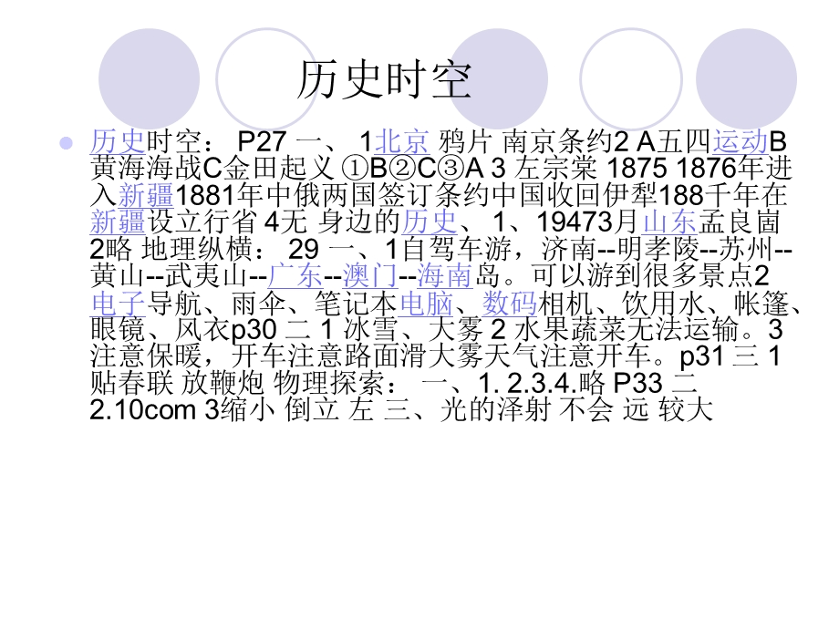 八年级寒假生活指导答案.ppt_第3页