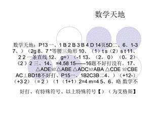 八年级寒假生活指导答案.ppt