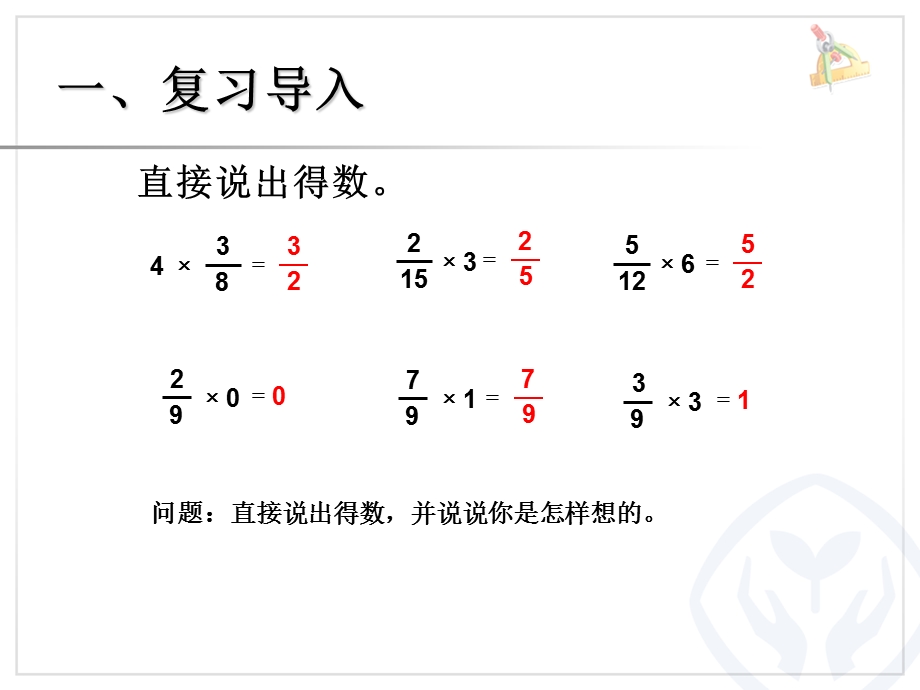 人教版小学六年级上册1.4分数乘小数.ppt_第2页