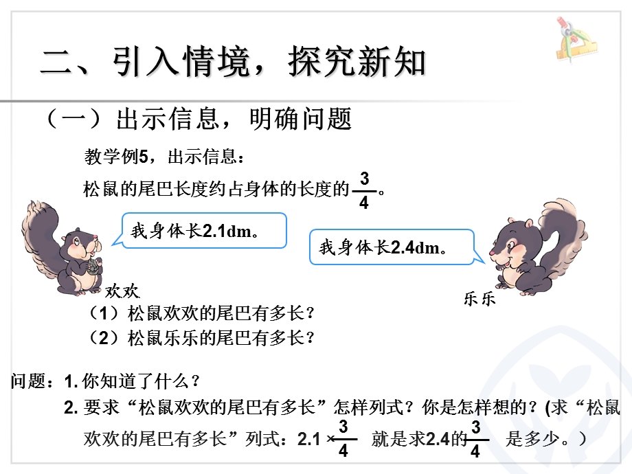 人教版小学六年级上册1.4分数乘小数.ppt_第3页