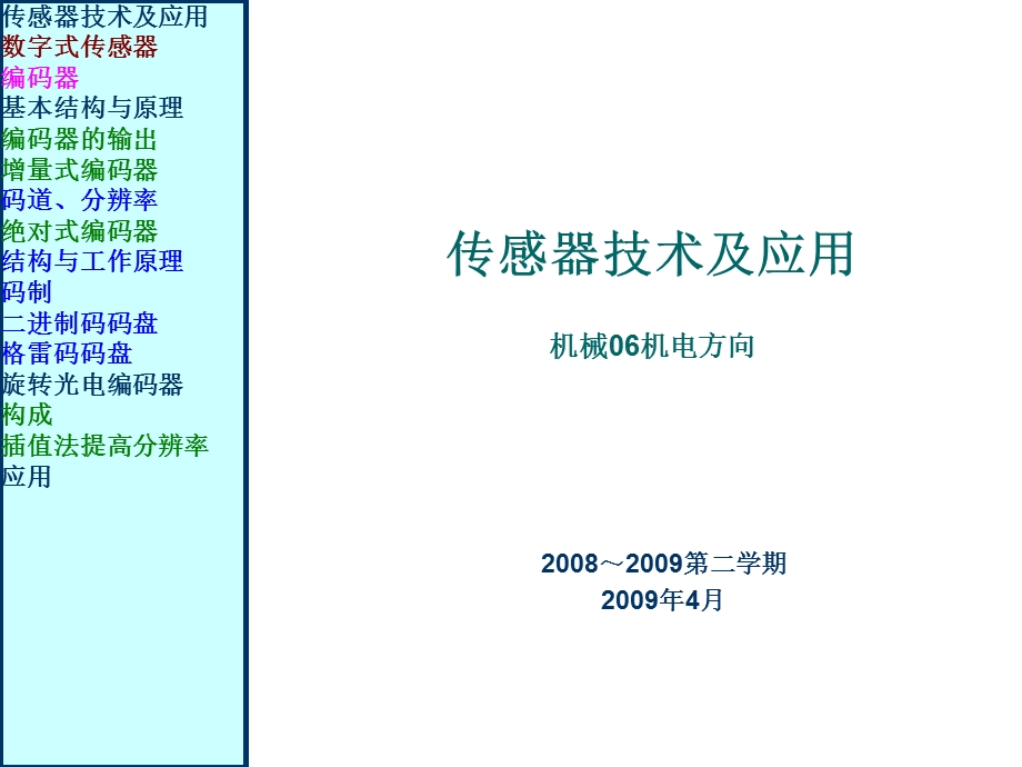 传感器7310数字式传感器-编码器.ppt_第1页