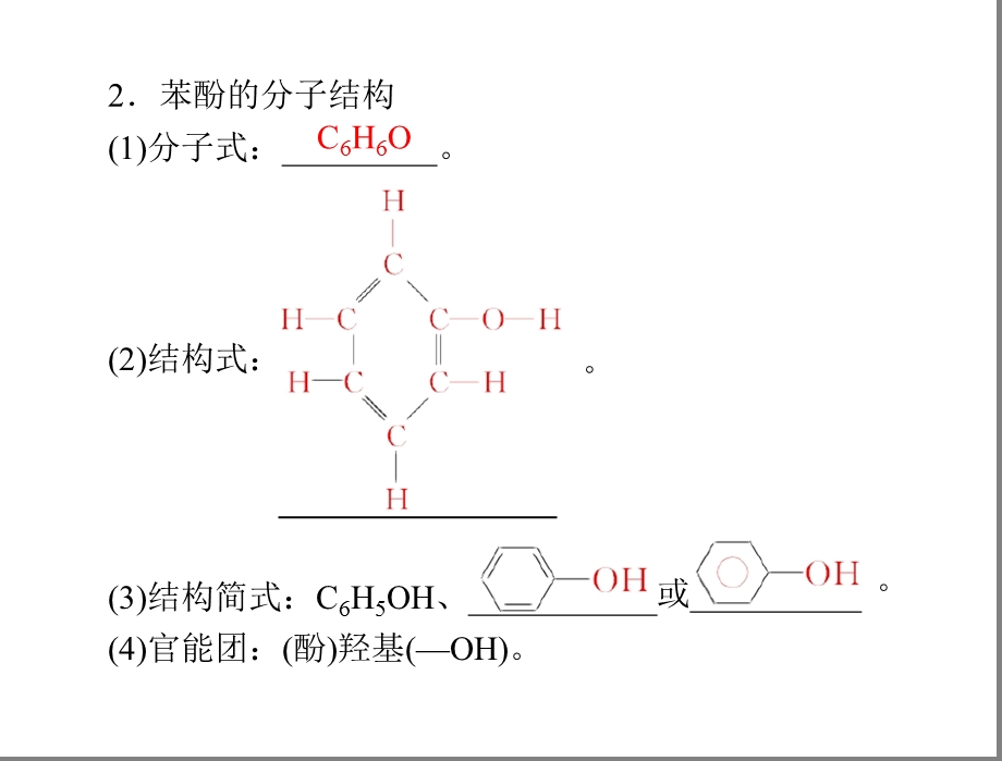 人教版选修5课件第三章第一节醇酚第2课时酚.ppt_第3页