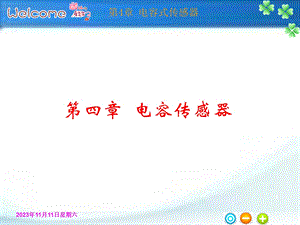 传感器与检测技术第四章.ppt