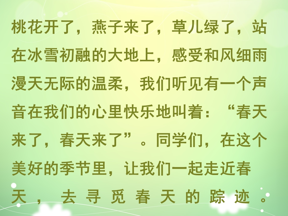 八年级下册语文综合性学习《寻觅春天的踪迹》课件教学.ppt_第2页