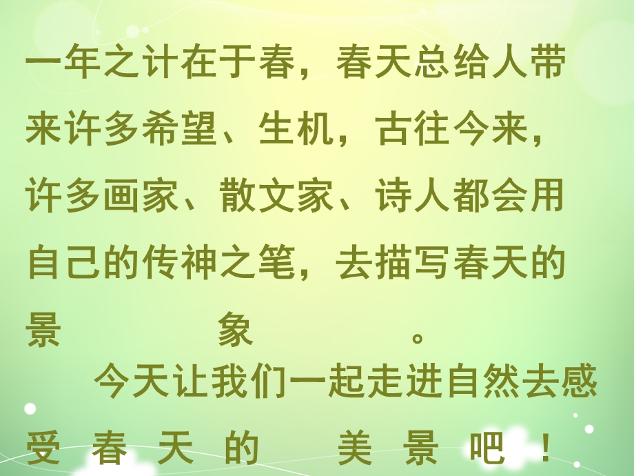 八年级下册语文综合性学习《寻觅春天的踪迹》课件教学.ppt_第3页