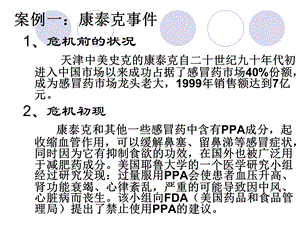 公共关系(第八章).ppt