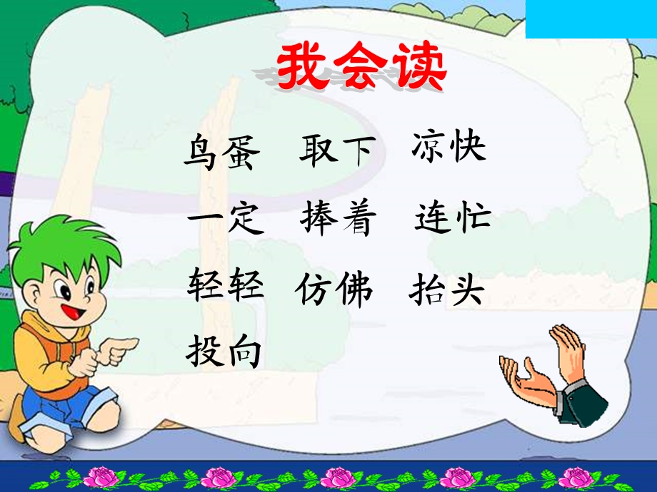 人教版小学一年级语文两只鸟蛋.ppt_第3页