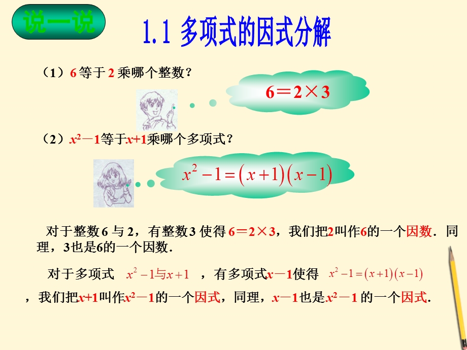 八年级数学下册1.1《多项式的因式分解》课件湘教版.ppt_第3页