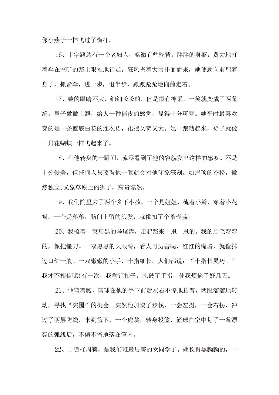 外貌神态描写的句子.docx_第3页