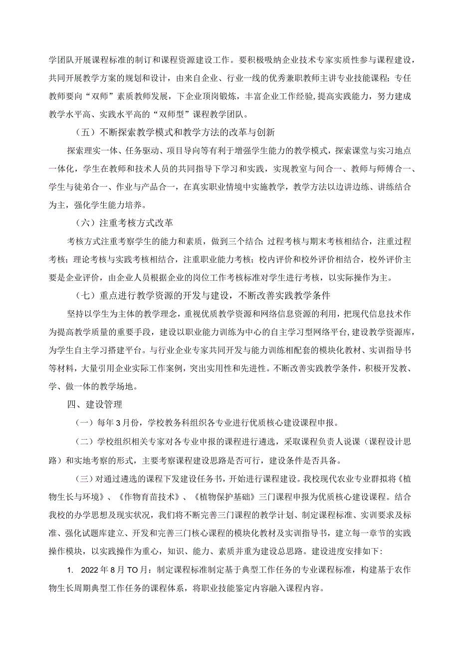 专业群课程开发实施方案.docx_第2页