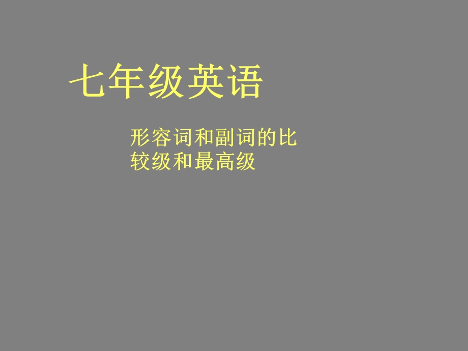 八年级上形容词比较级最高级.ppt_第1页