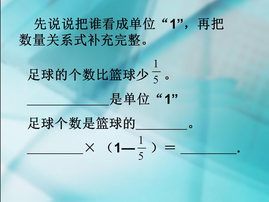 人教版六年级上册较复杂的分数应用题.ppt_第3页