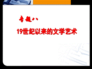 人民版必修3专题八.ppt