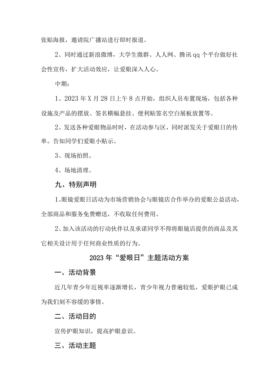 2023年市区中小学开展全国爱眼日主题活动实施方案 （7份）.docx_第3页