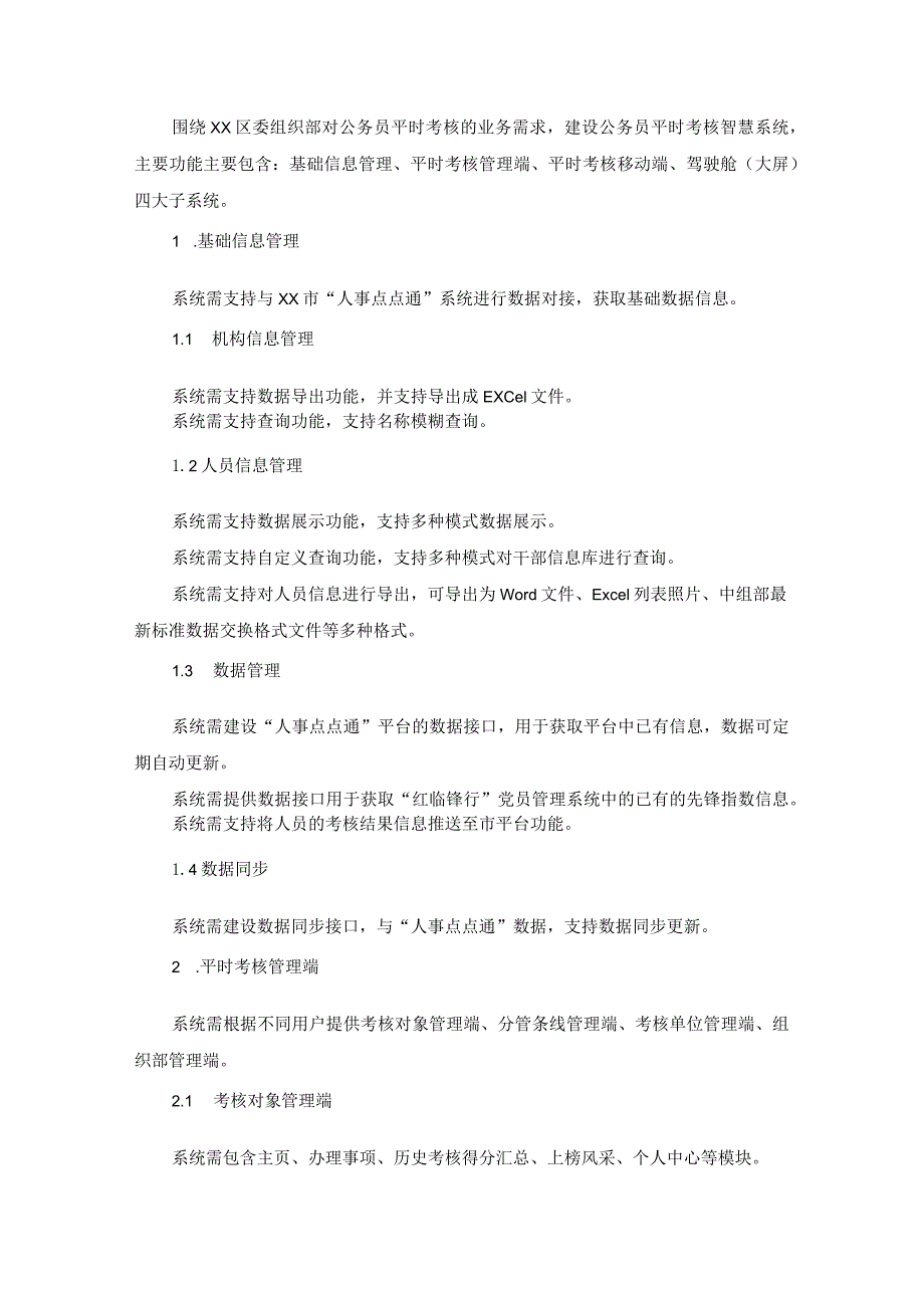 XX区干部平时考核智慧系统项目建设意见.docx_第2页