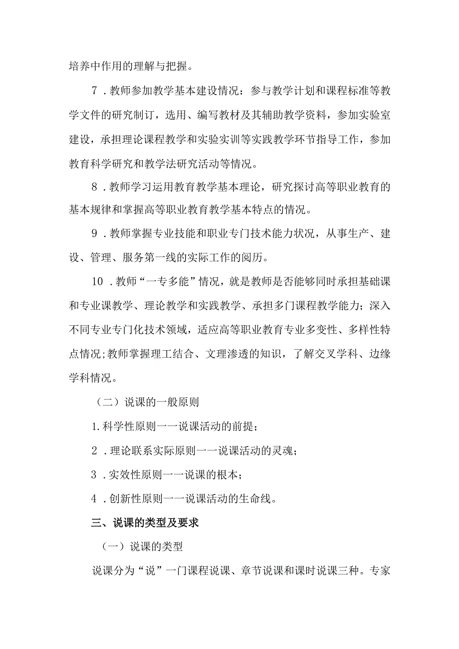 高职院校人才培养工作评估教师说课指南.docx_第3页