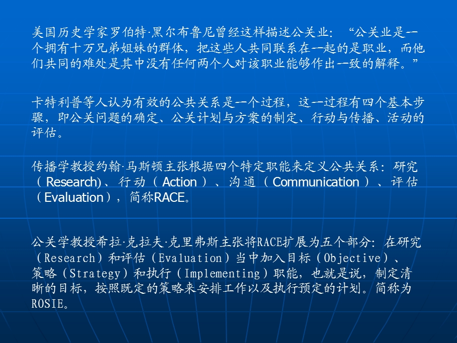 公共关系的职能：收集信息、监测环境.ppt_第2页