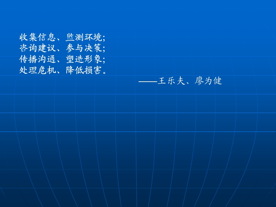 公共关系的职能：收集信息、监测环境.ppt_第3页