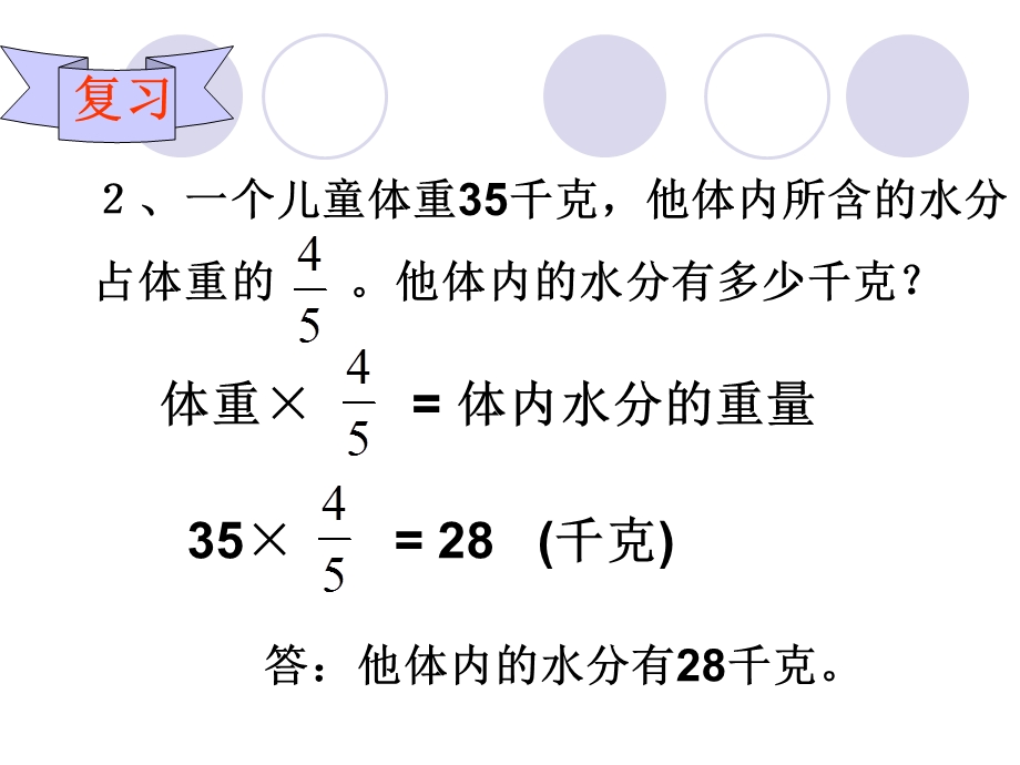 分数除法(转)解决问题课件(小学数学六年级上册课件).ppt_第3页