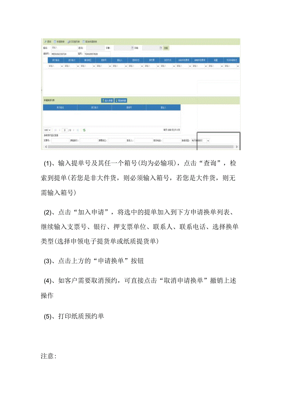 联东船代进口换单网上预约、电子提货单申领操作指南.docx_第3页