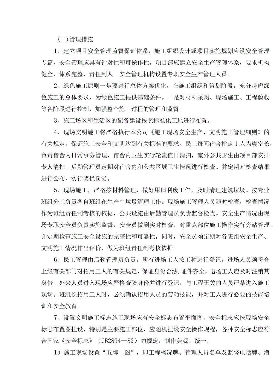 农田林网工程文明施工措施计划.docx_第3页