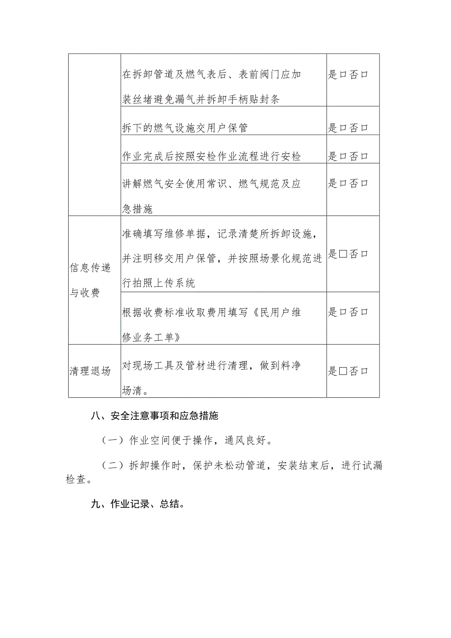 户内燃气设施拆除作业指导书.docx_第3页