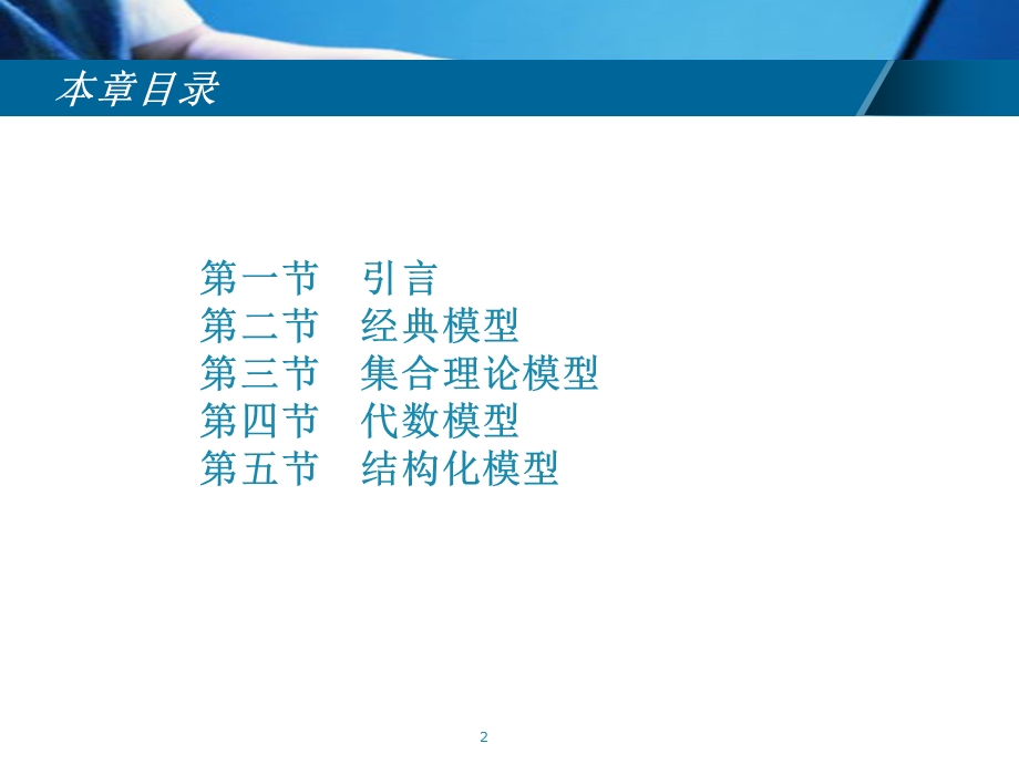 信息管理和信息系统第2章.ppt_第2页