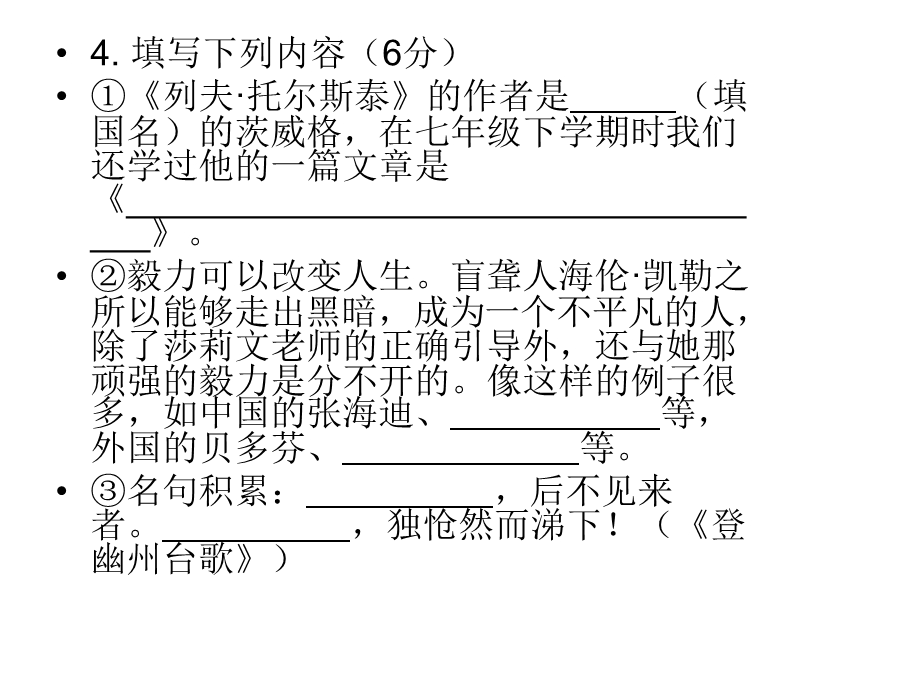 人教版八年级语文.复习课件(1256).ppt_第3页