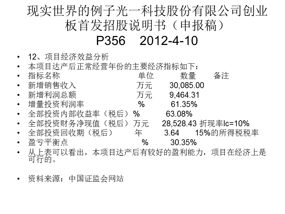 净现值和投资决策的.ppt_第2页