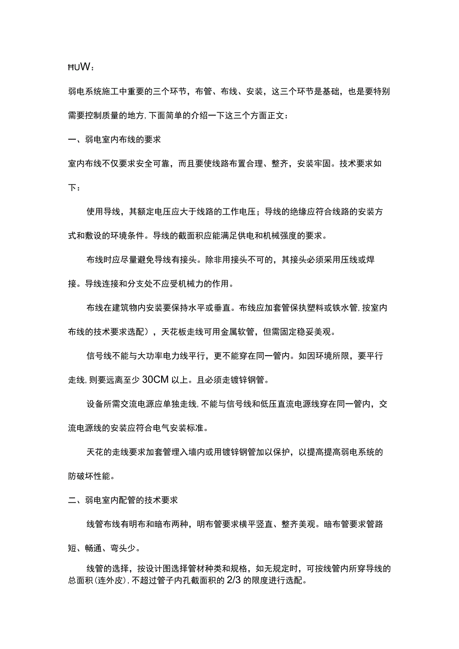 弱电系统施工三部曲简介2017-5-25.docx_第1页