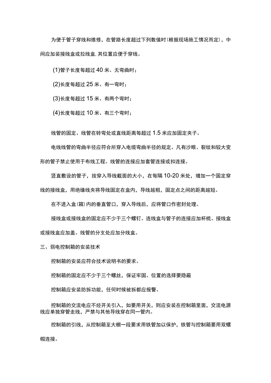 弱电系统施工三部曲简介2017-5-25.docx_第2页