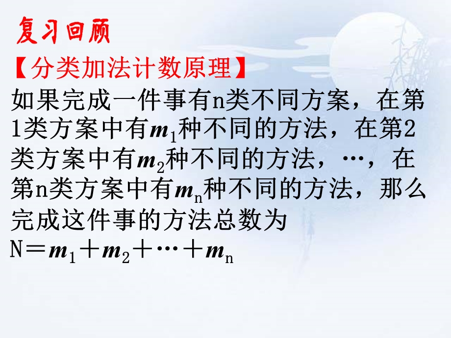 分类加法与分步乘法计数原理.ppt_第2页