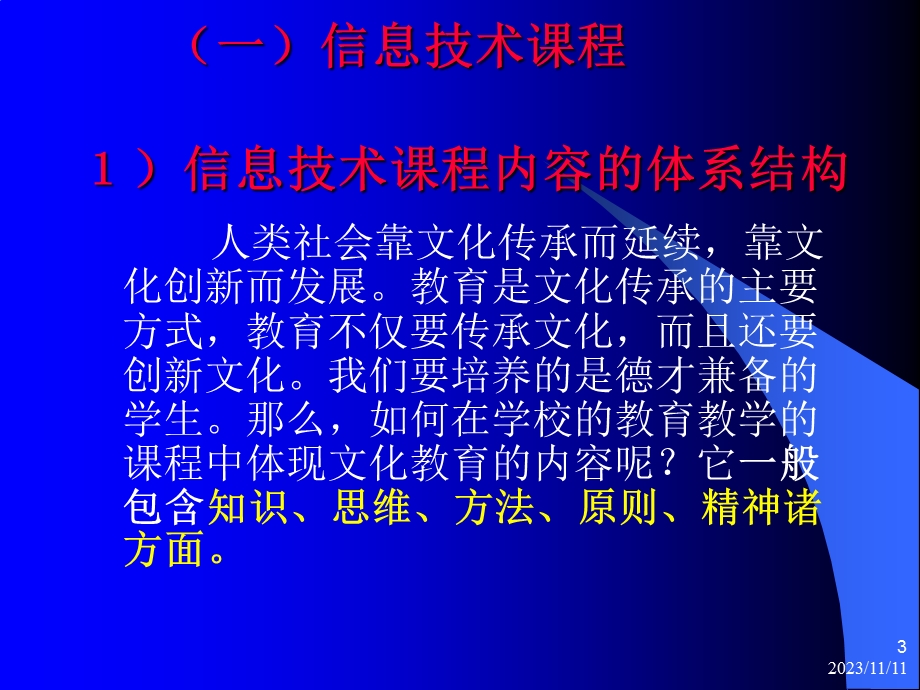 信息技术课程和实施.ppt_第3页