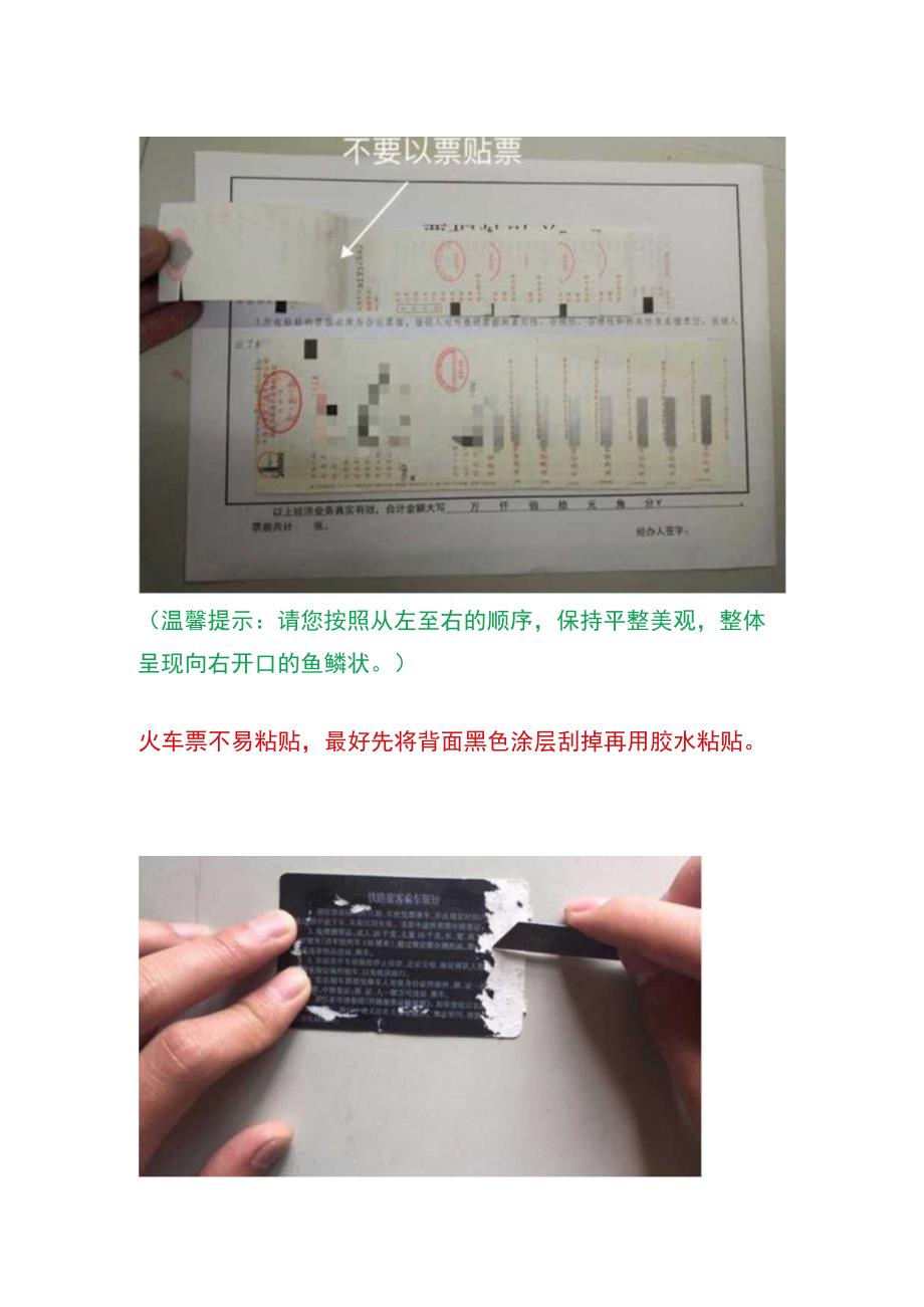 财务特别企划南理工财务处新版A4财务报销票据粘贴指南.docx_第3页