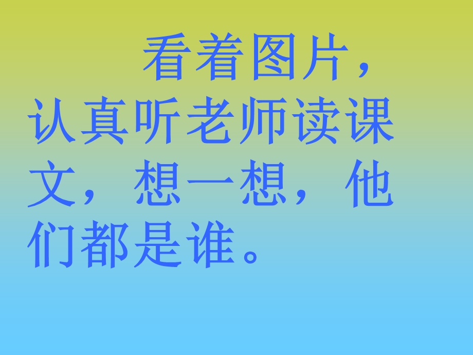 人教课标版画家乡.ppt_第2页