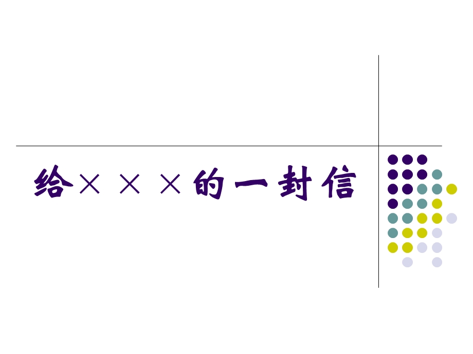 八年级书信作文指导课件.ppt_第2页