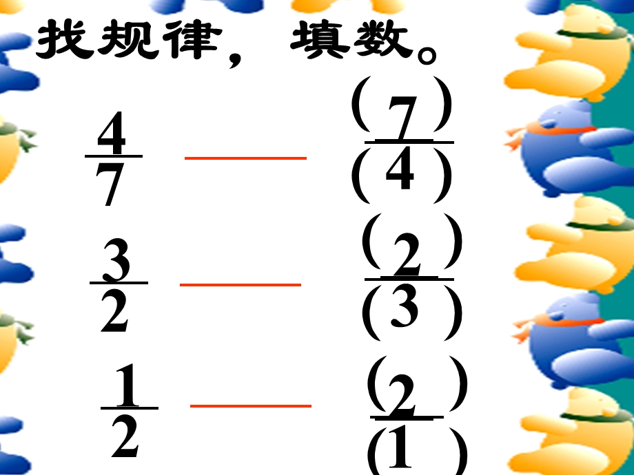 人教版六年级上册数学《倒数的认识》.ppt_第3页