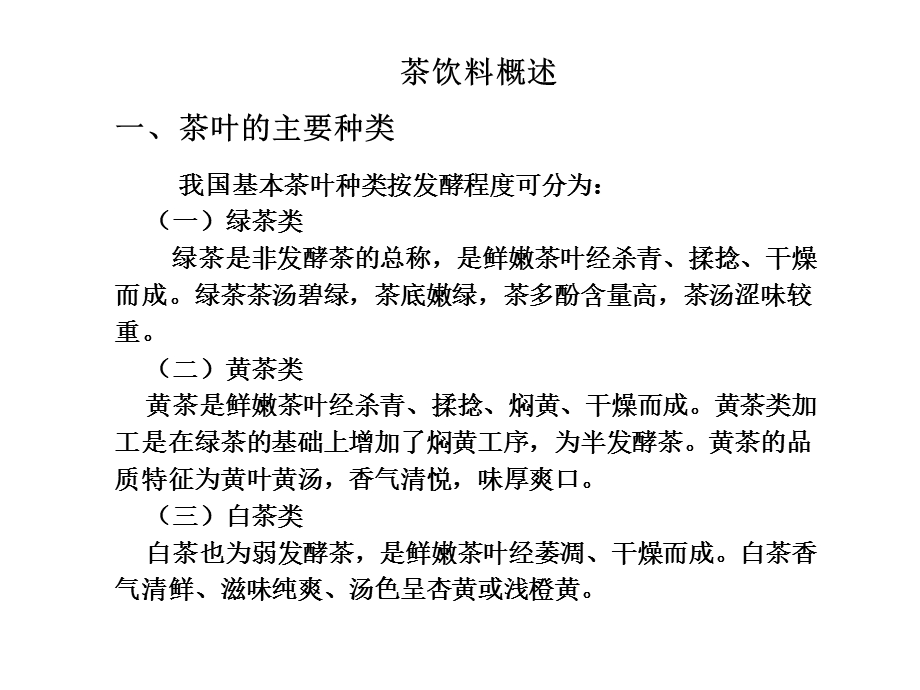 任务4-4茶饮料制作.ppt_第3页