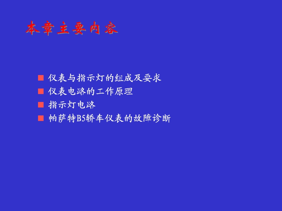 仪表与指示灯系统.ppt_第2页