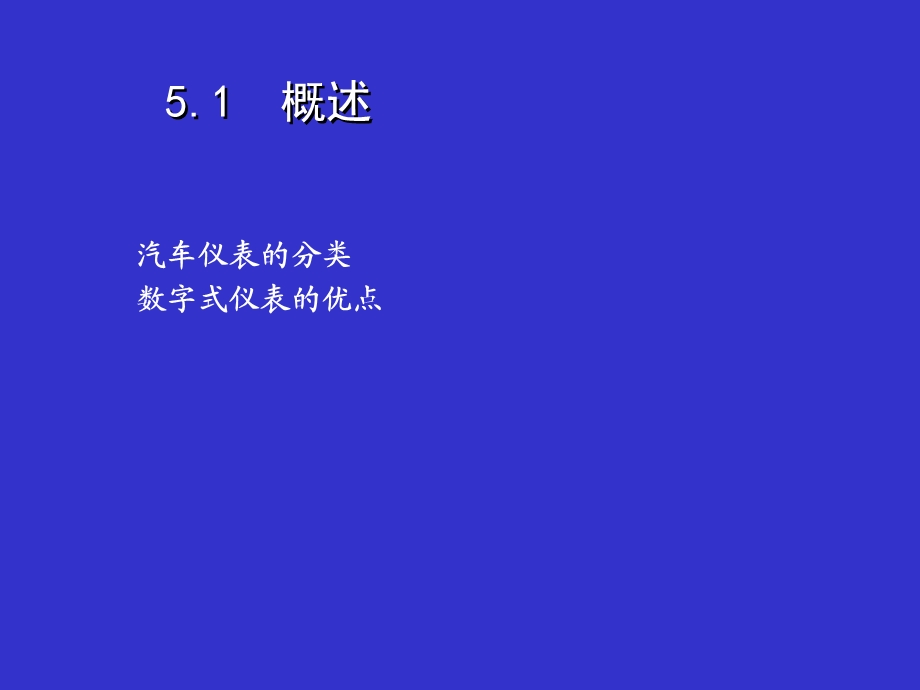 仪表与指示灯系统.ppt_第3页