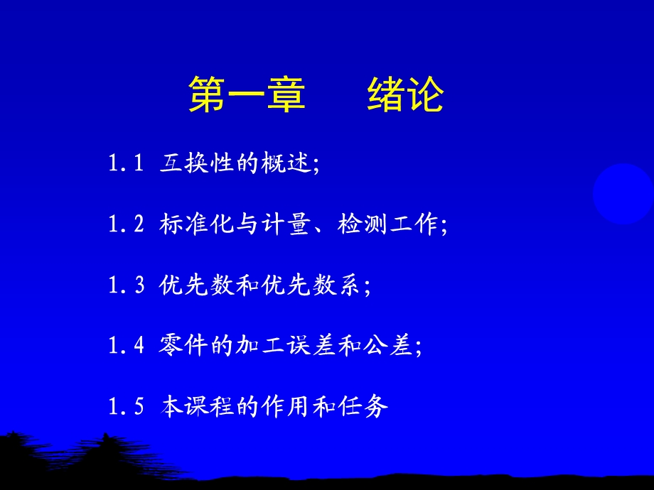 公差配合与技术测量绪论.ppt_第2页